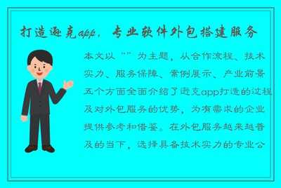 打造遜克App 專業軟件外包搭建服務，助力企業數字化轉型